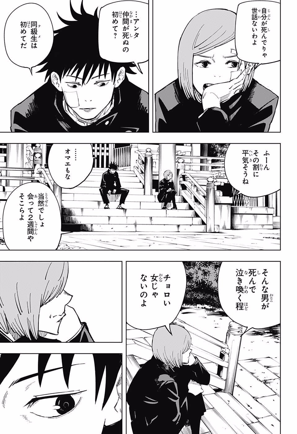 呪術廻戦 raw Chap 10 - Next Chap 11