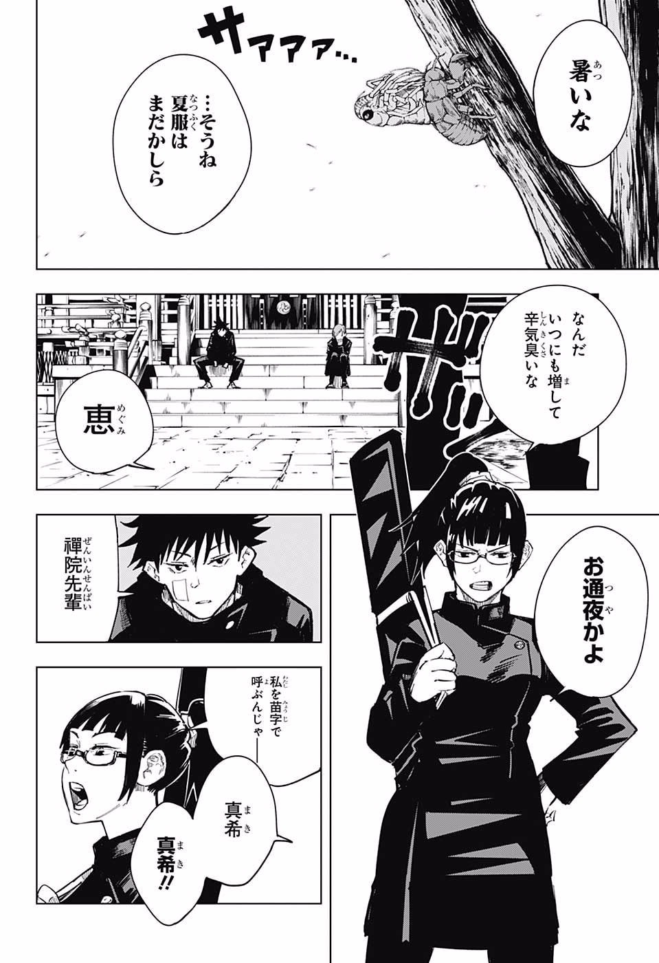 呪術廻戦 Chap 10 - Next Chap 11