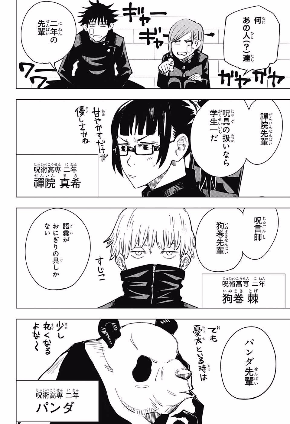 呪術廻戦 raw Chap 10 - Next Chap 11