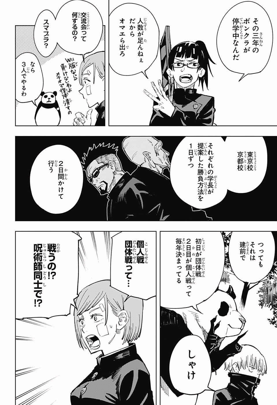 呪術廻戦 raw Chap 10 - Next Chap 11