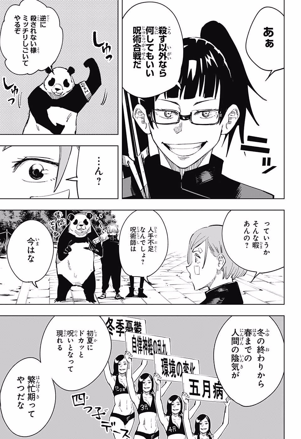 呪術廻戦 Chap 10 - Next Chap 11