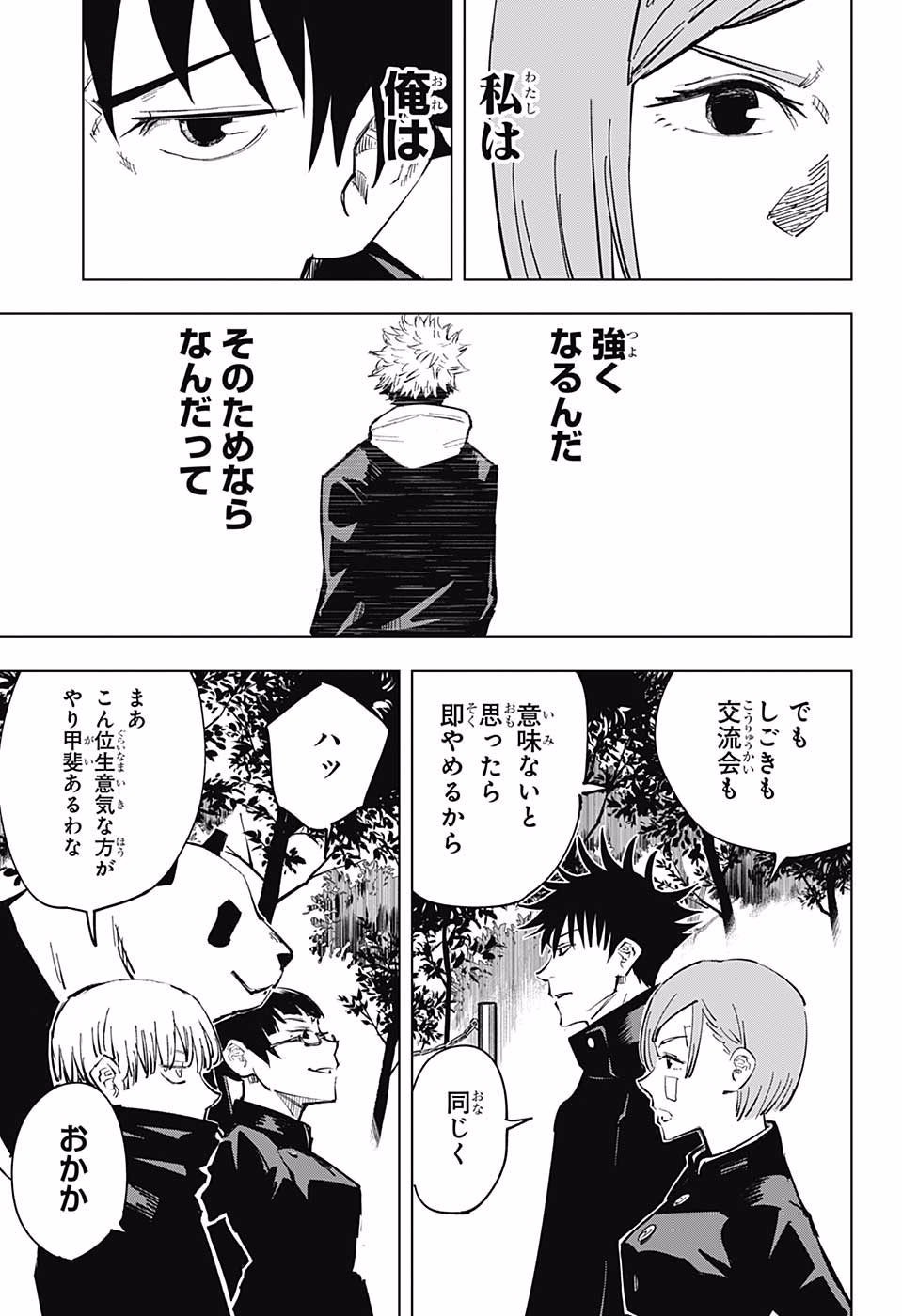 呪術廻戦 Chap 10 - Next Chap 11