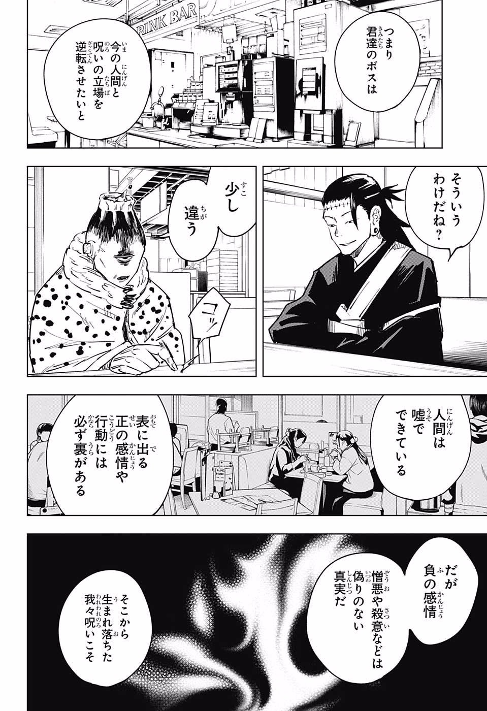 呪術廻戦 raw Chap 10 - Next Chap 11