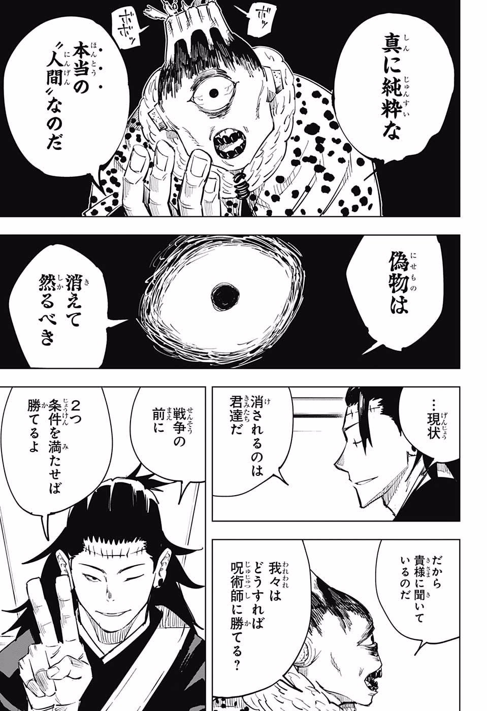 呪術廻戦 raw Chap 10 - Next Chap 11