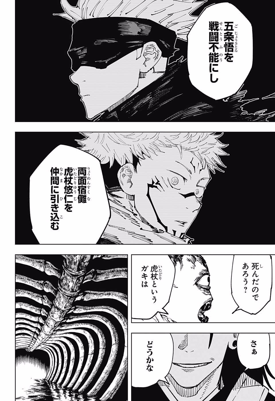 呪術廻戦 raw Chap 10 - Next Chap 11