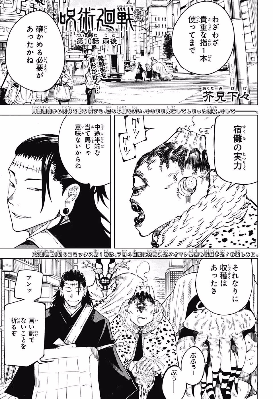 呪術廻戦 Chap 10 - Next Chap 11