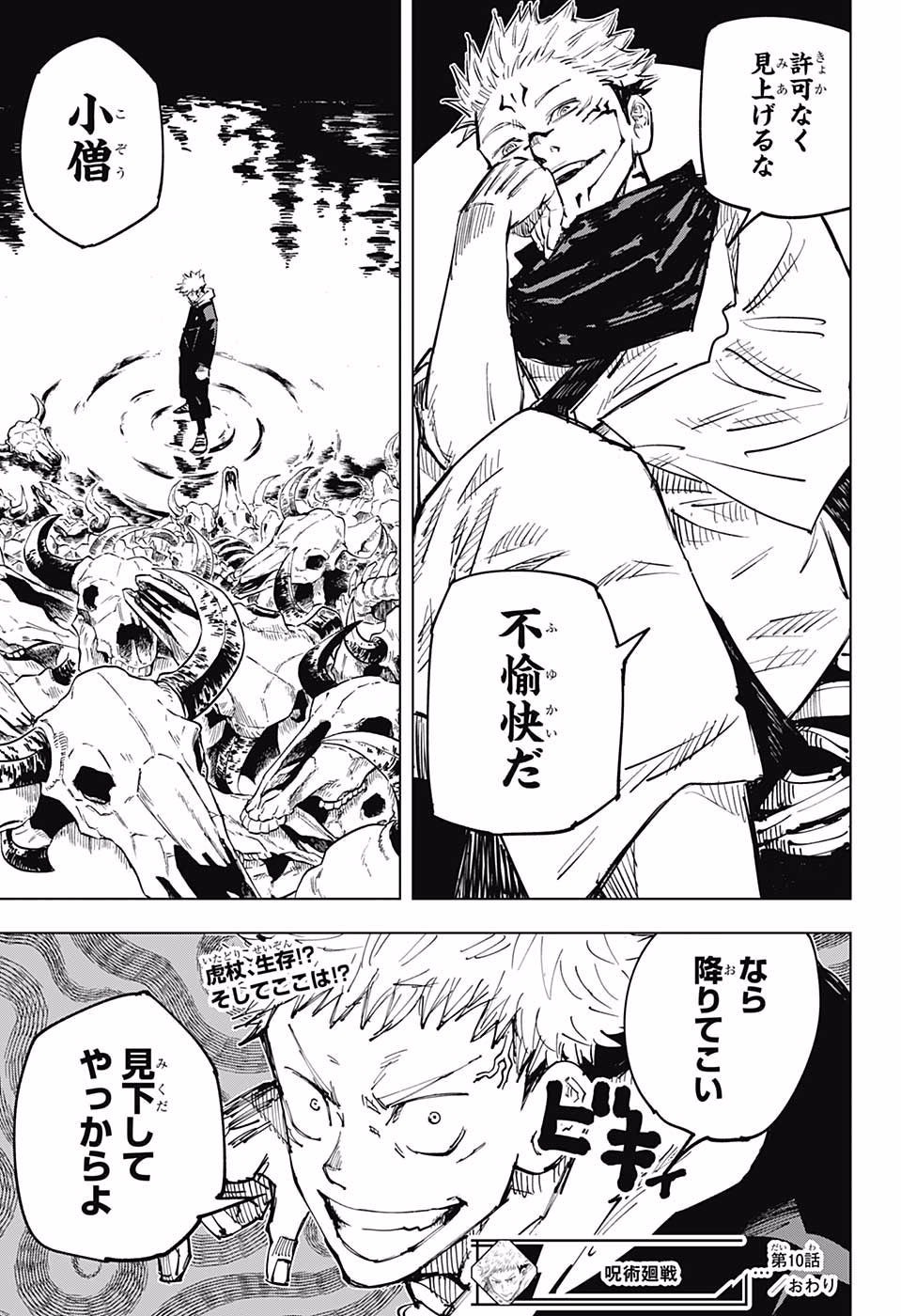 呪術廻戦 Chap 10 - Next Chap 11