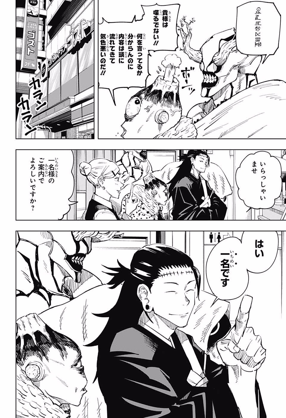 呪術廻戦 Chap 10 - Next Chap 11