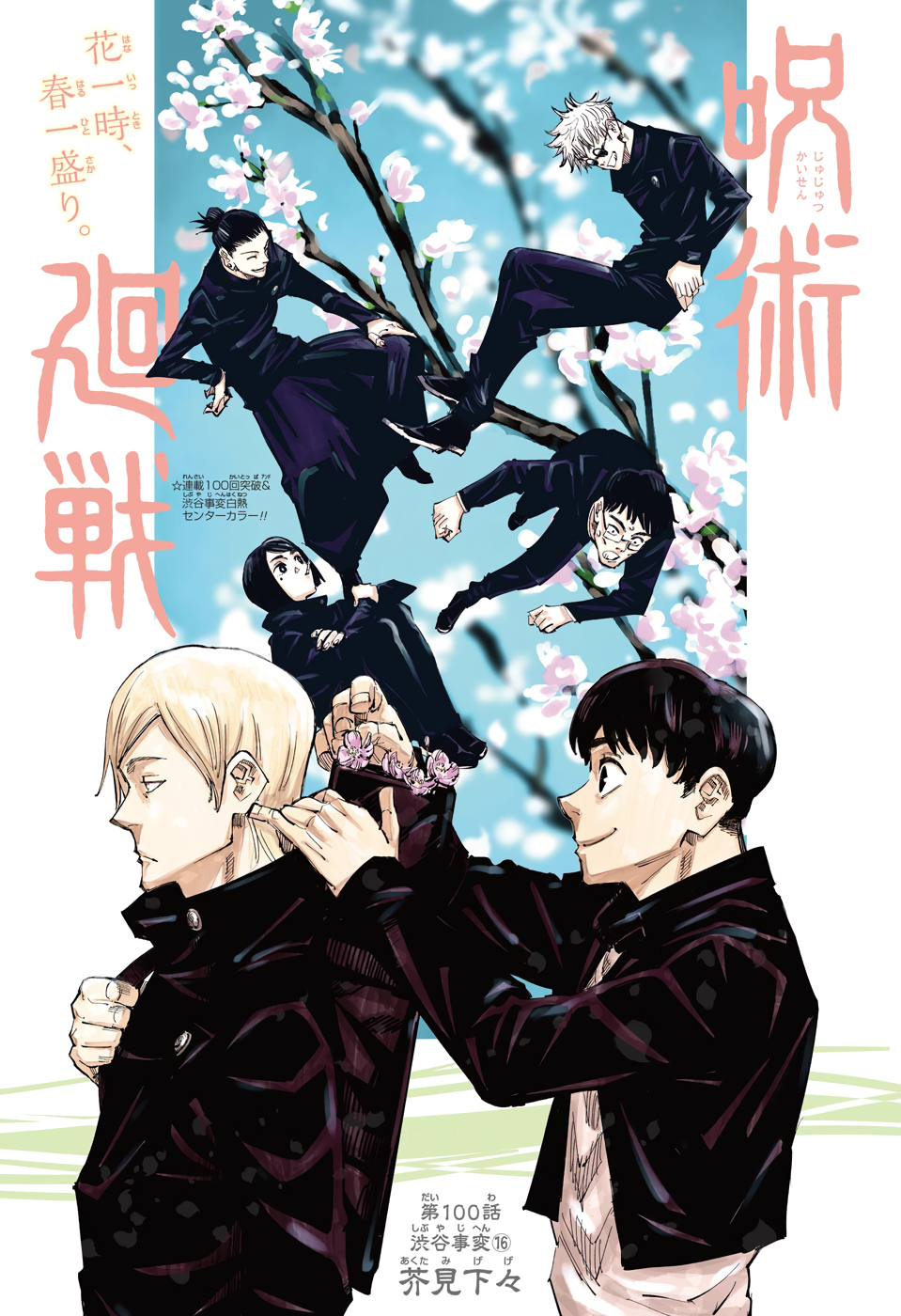 呪術廻戦 raw Chap 100 - Next Chap 101