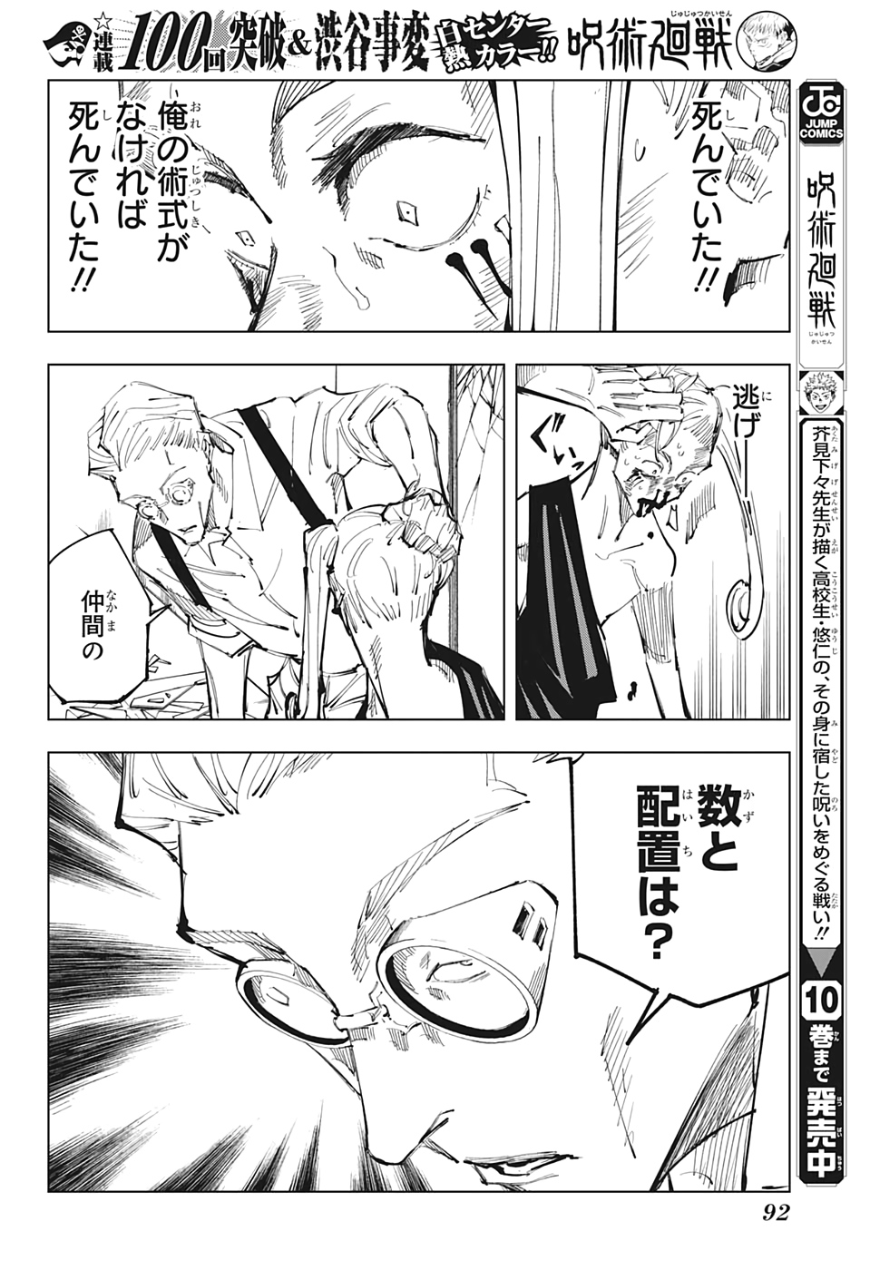 呪術廻戦 raw Chap 100 - Next Chap 101