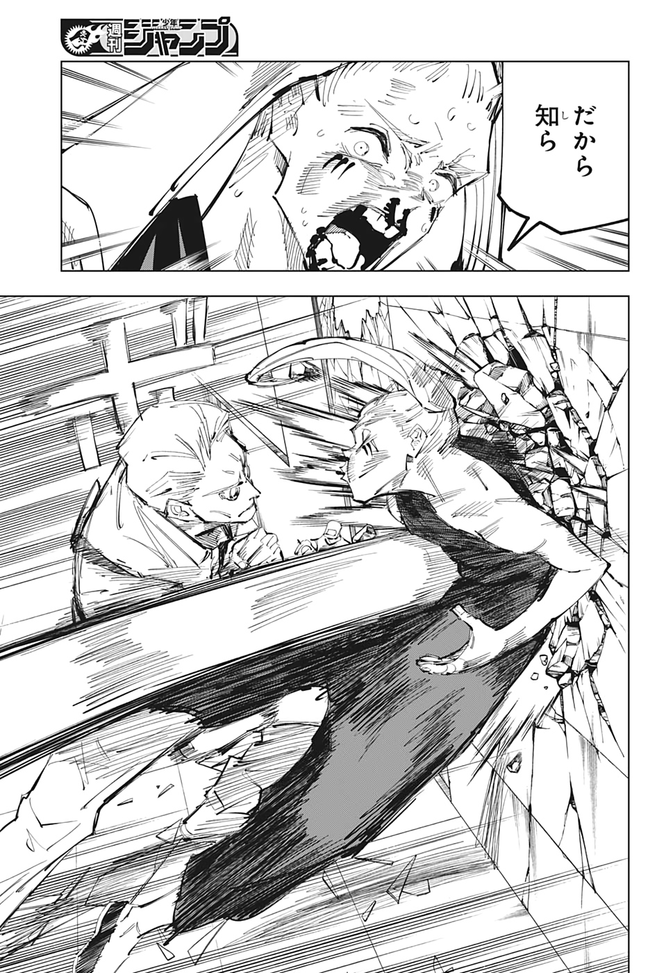 呪術廻戦 Chap 100 - Next Chap 101