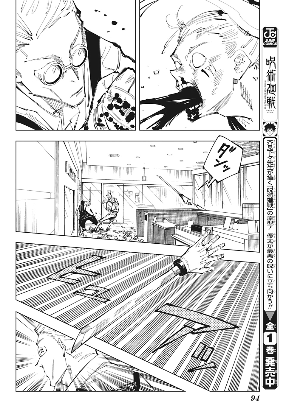 呪術廻戦 raw Chap 100 - Next Chap 101