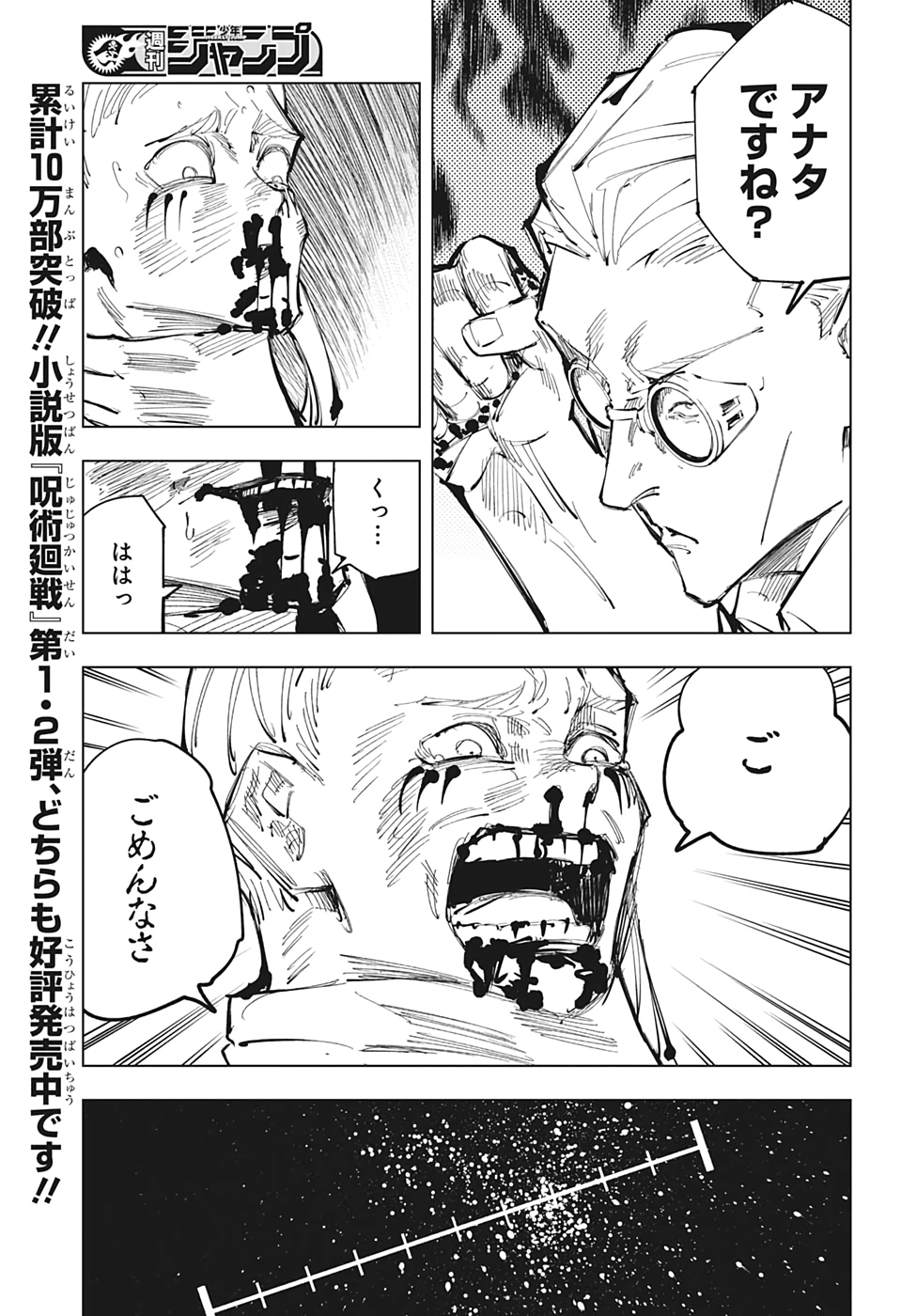 呪術廻戦 raw Chap 100 - Next Chap 101