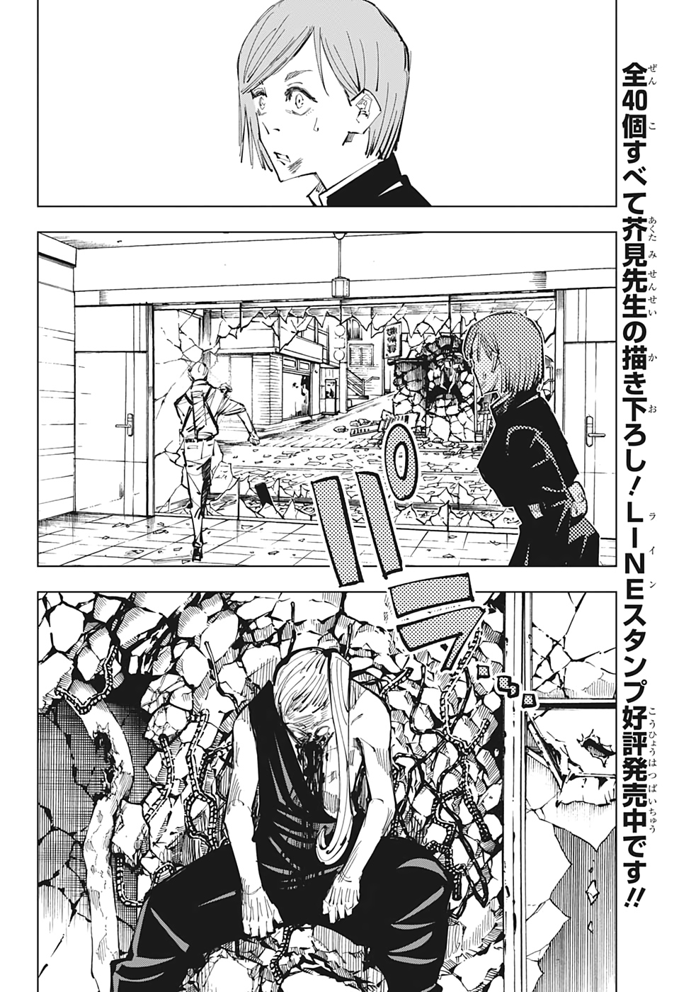 呪術廻戦 raw Chap 100 - Next Chap 101