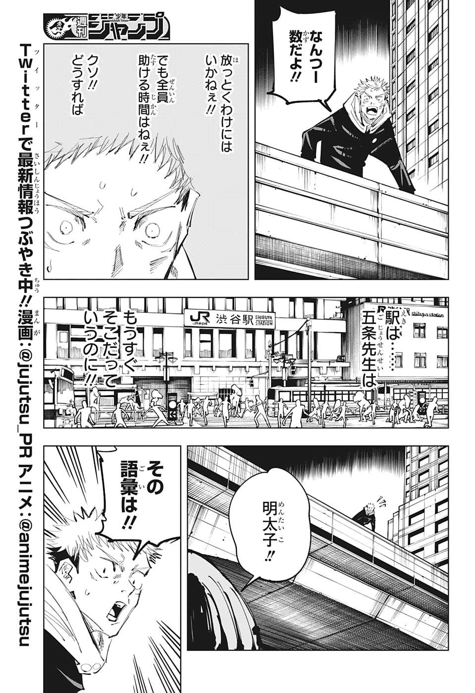 呪術廻戦 raw Chap 100 - Next Chap 101