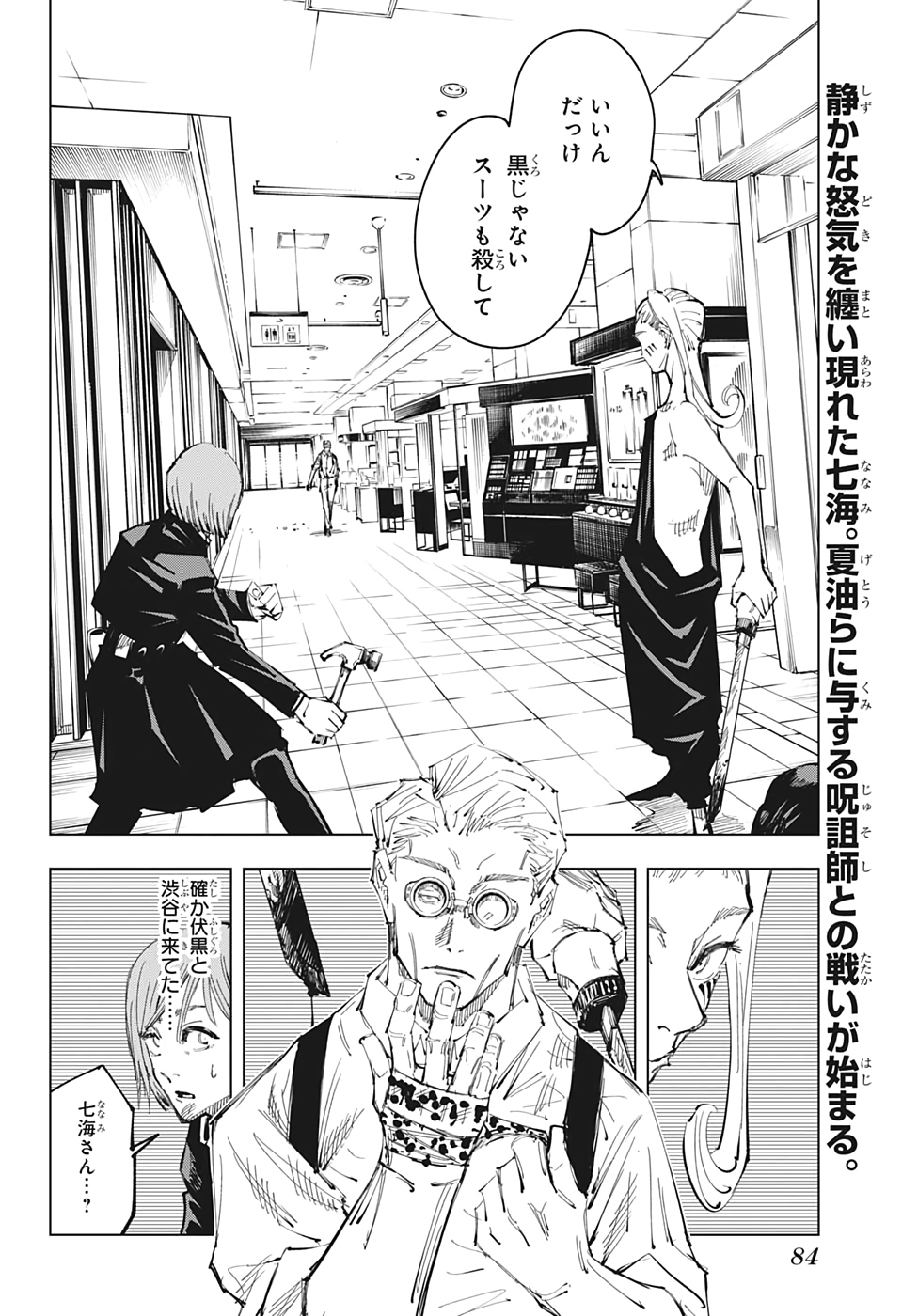 呪術廻戦 Chap 100 - Next Chap 101