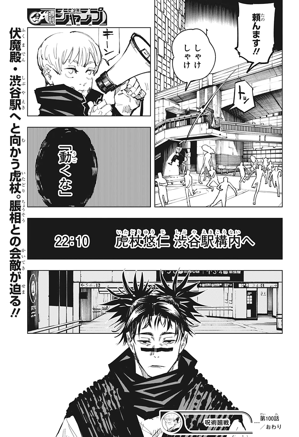呪術廻戦 raw Chap 100 - Next Chap 101