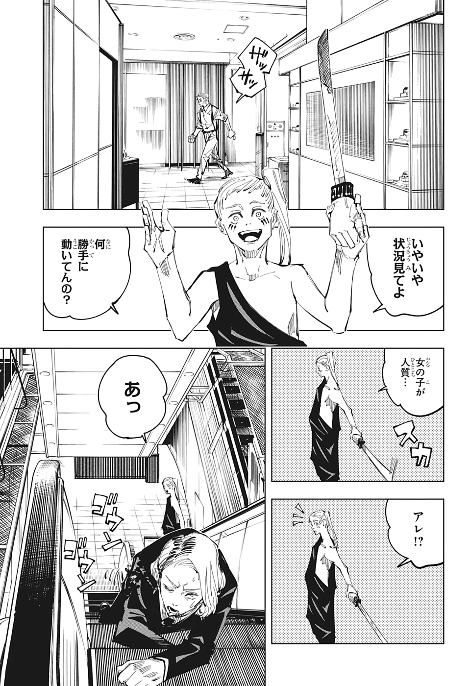 呪術廻戦 raw Chap 100 - Next Chap 101