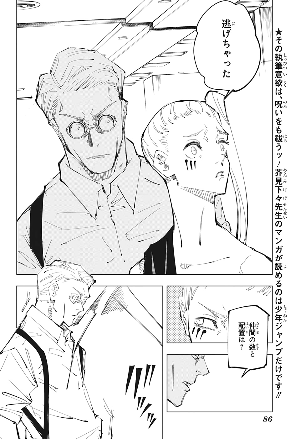 呪術廻戦 raw Chap 100 - Next Chap 101