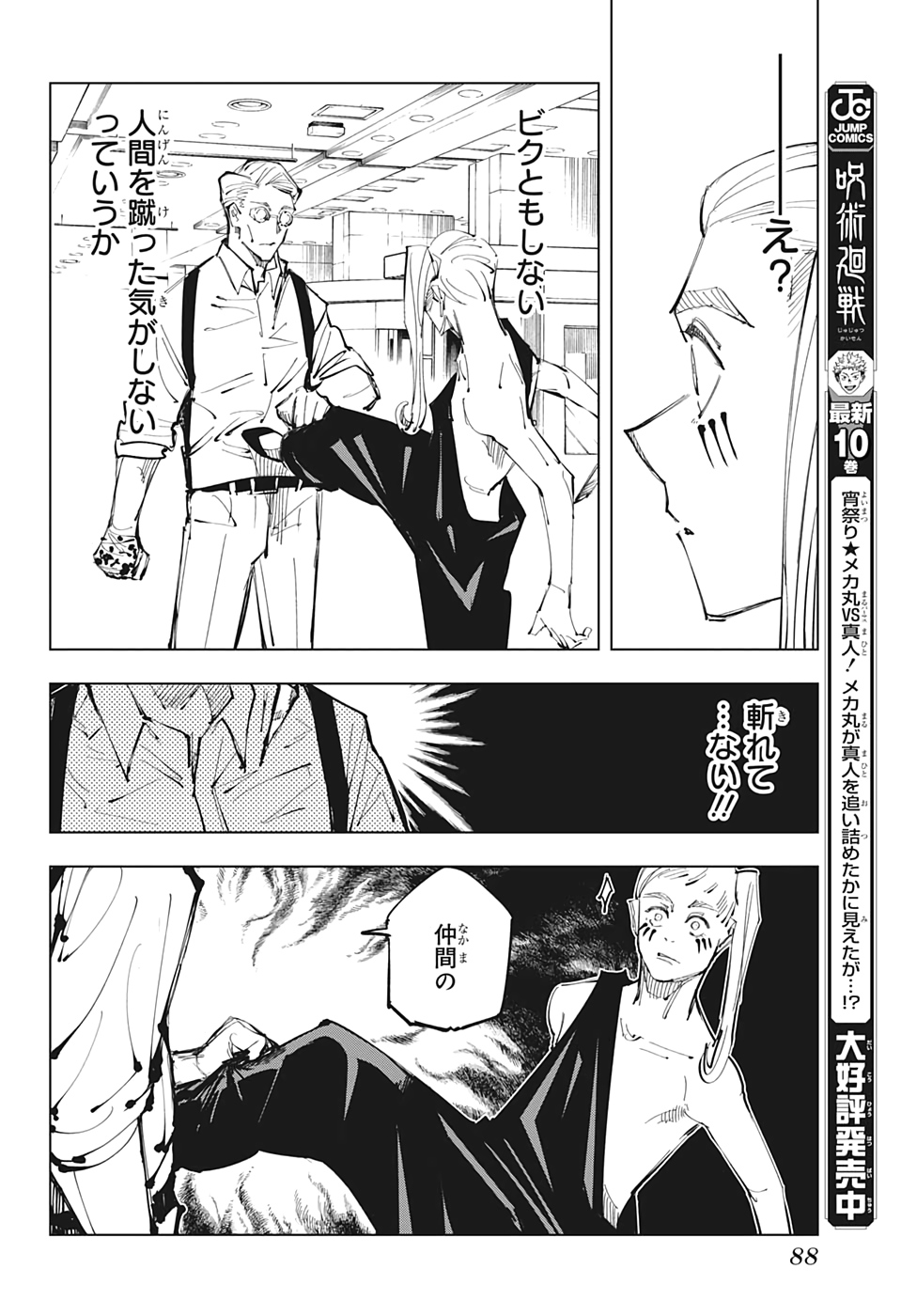 呪術廻戦 raw Chap 100 - Next Chap 101