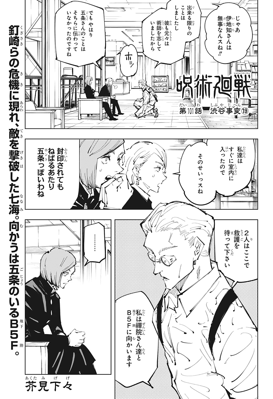 呪術廻戦 raw Chap 101 - Next Chap 102