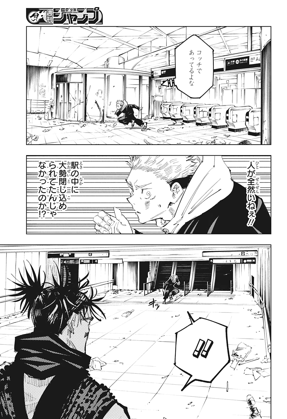 呪術廻戦 raw Chap 101 - Next Chap 102