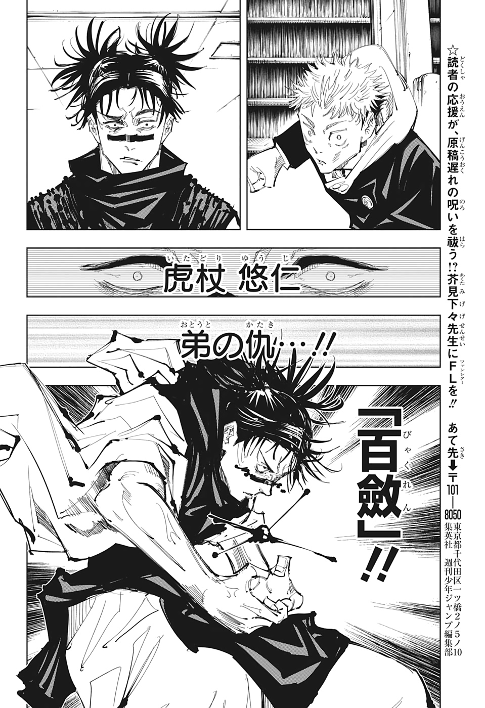 呪術廻戦 raw Chap 101 - Next Chap 102
