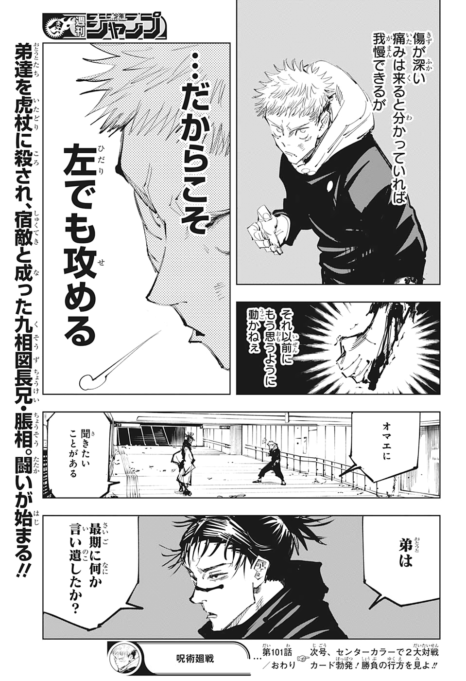 呪術廻戦 raw Chap 101 - Next Chap 102