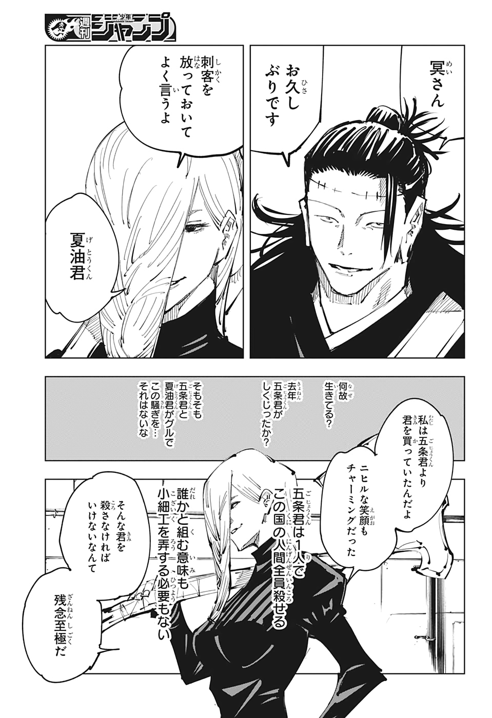 呪術廻戦 raw Chap 101 - Next Chap 102