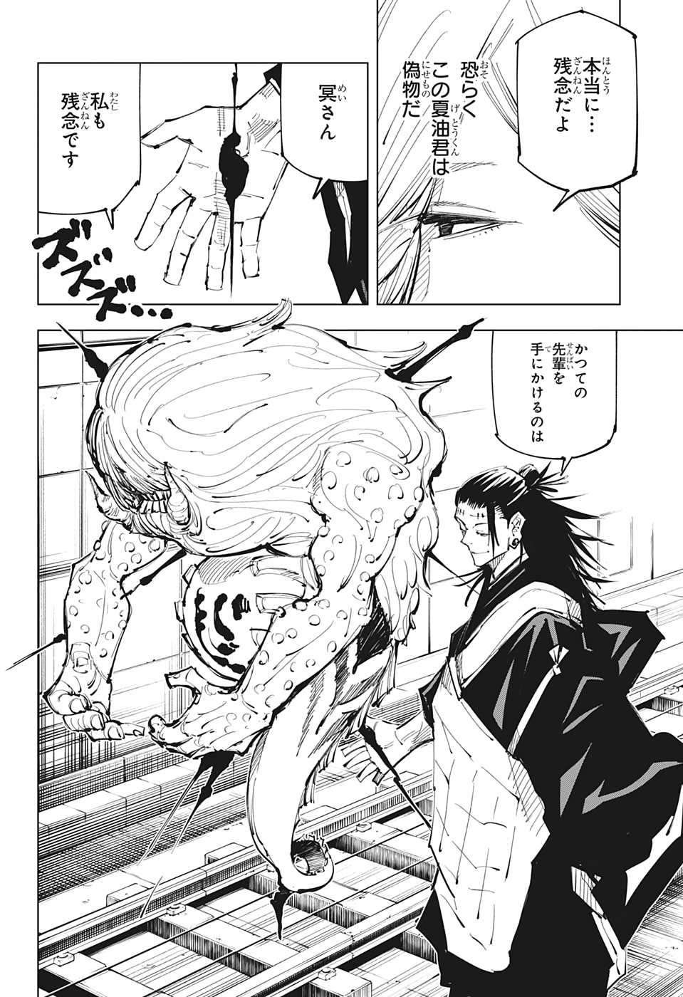 呪術廻戦 raw Chap 101 - Next Chap 102