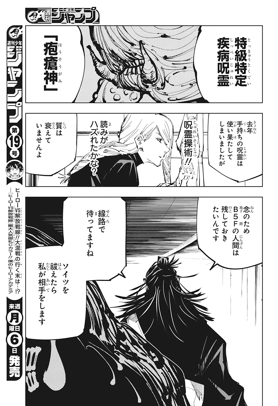 呪術廻戦 raw Chap 101 - Next Chap 102