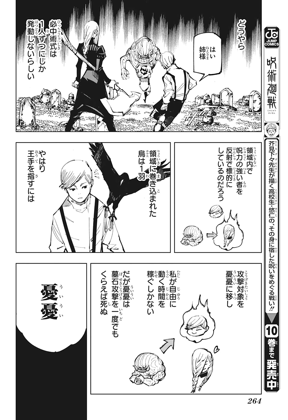 呪術廻戦 raw Chap 102 - Next Chap 103