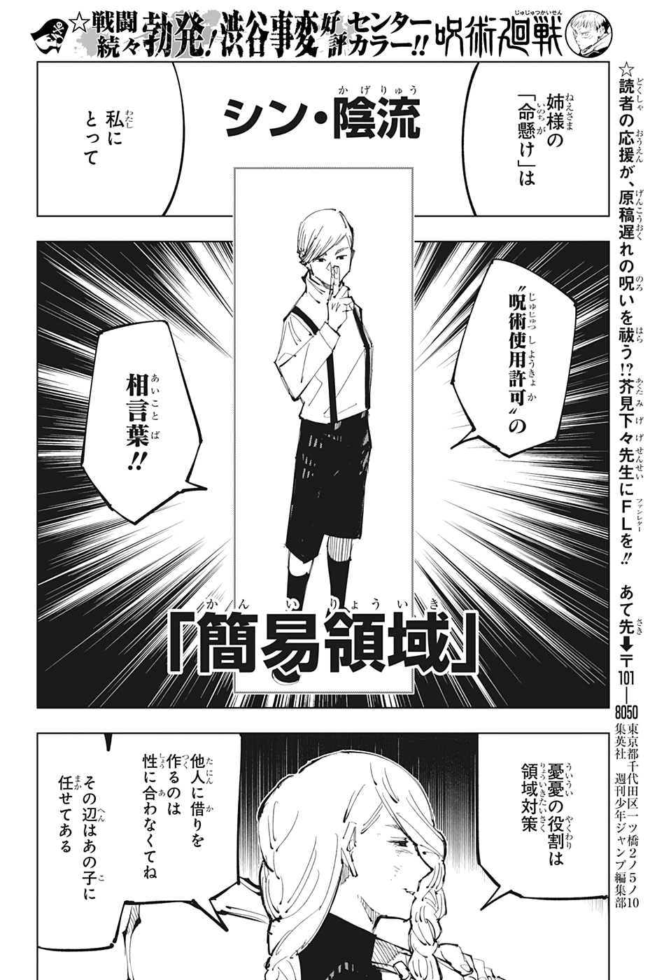 呪術廻戦 raw Chap 102 - Next Chap 103