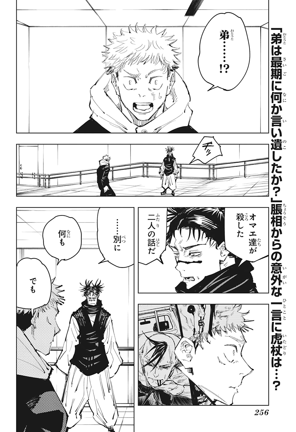 呪術廻戦 raw Chap 102 - Next Chap 103