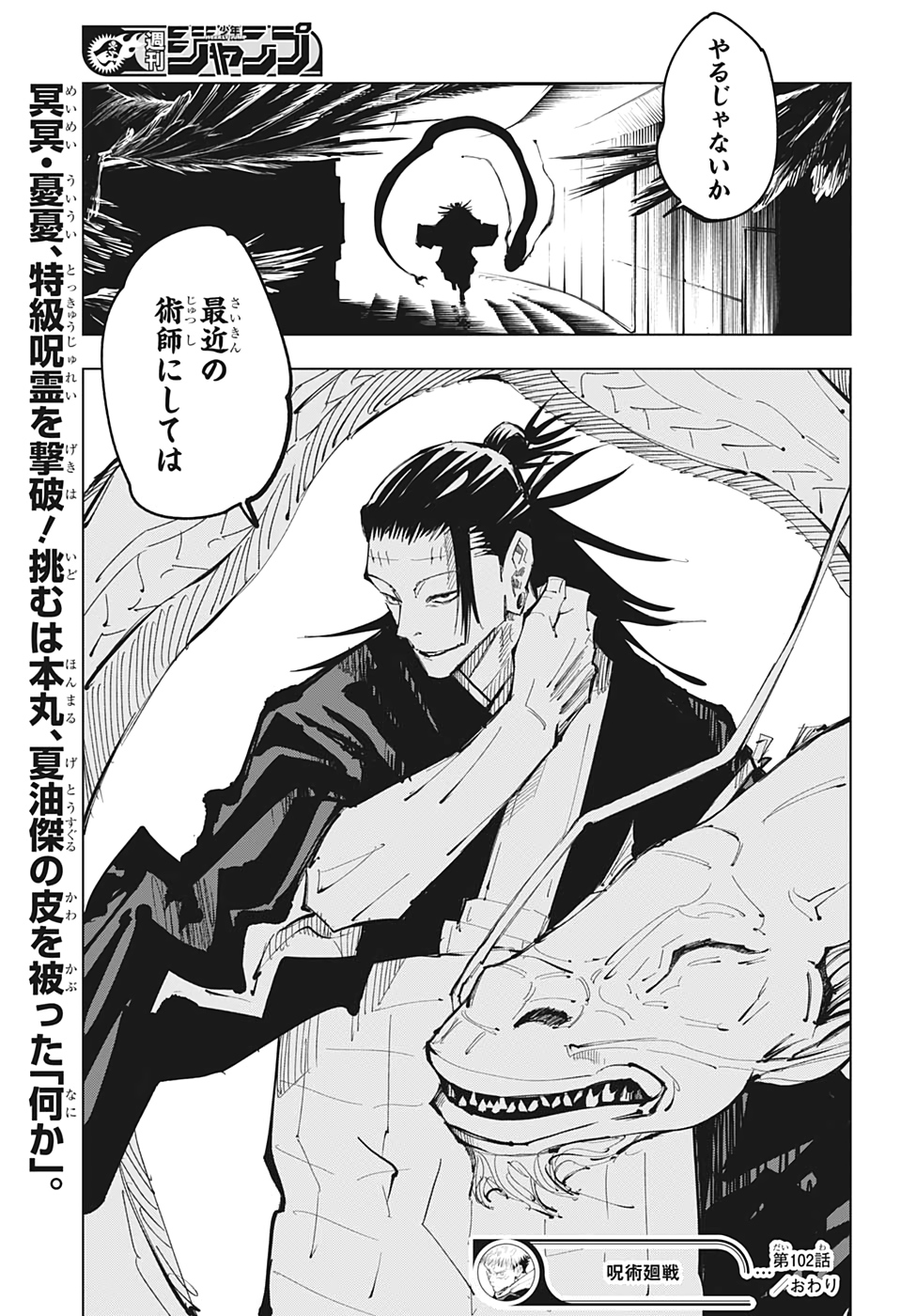 呪術廻戦 raw Chap 102 - Next Chap 103