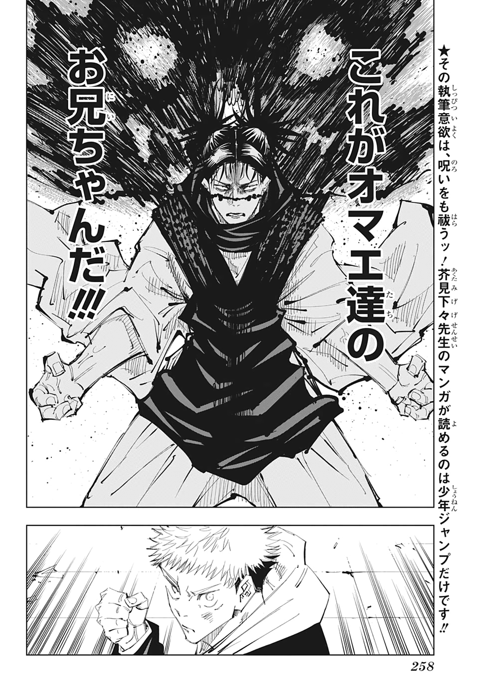 呪術廻戦 raw Chap 102 - Next Chap 103