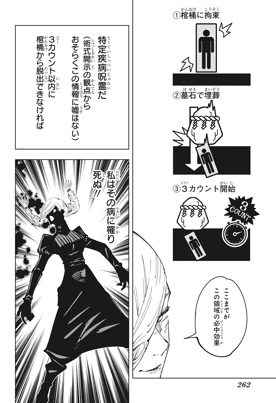 呪術廻戦 raw Chap 102 - Next Chap 103