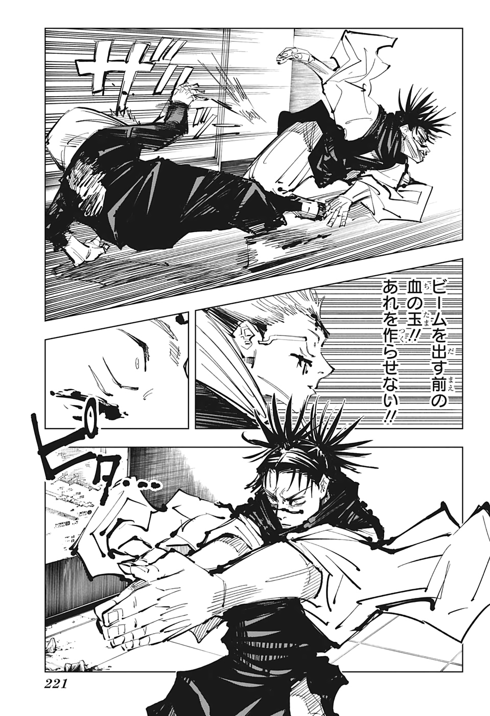呪術廻戦 raw Chap 103 - Next Chap 104