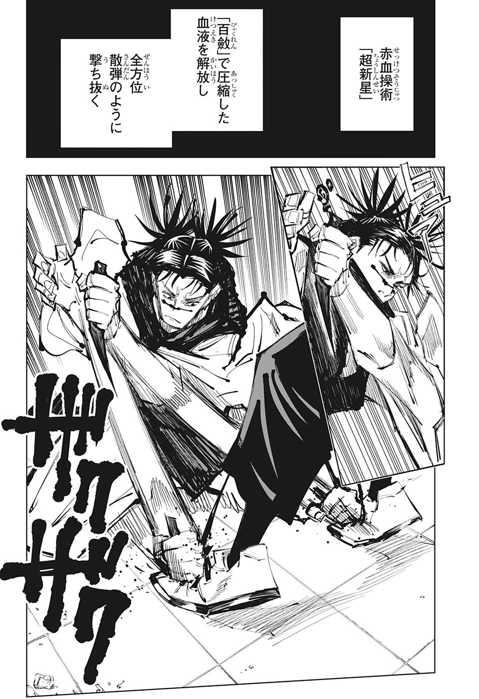 呪術廻戦 Chap 103 - Next Chap 104