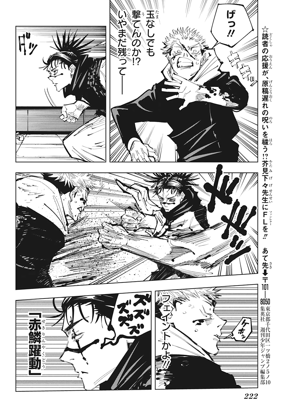 呪術廻戦 raw Chap 103 - Next Chap 104