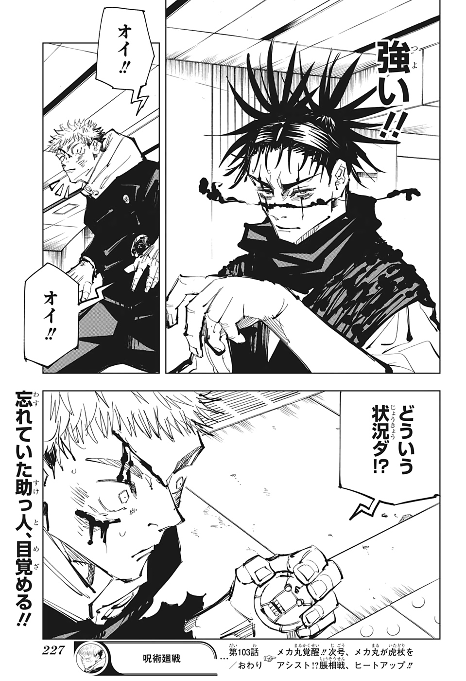 呪術廻戦 raw Chap 103 - Next Chap 104