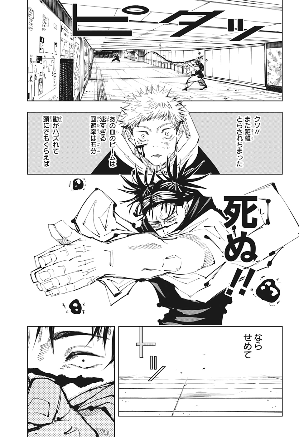 呪術廻戦 raw Chap 103 - Next Chap 104