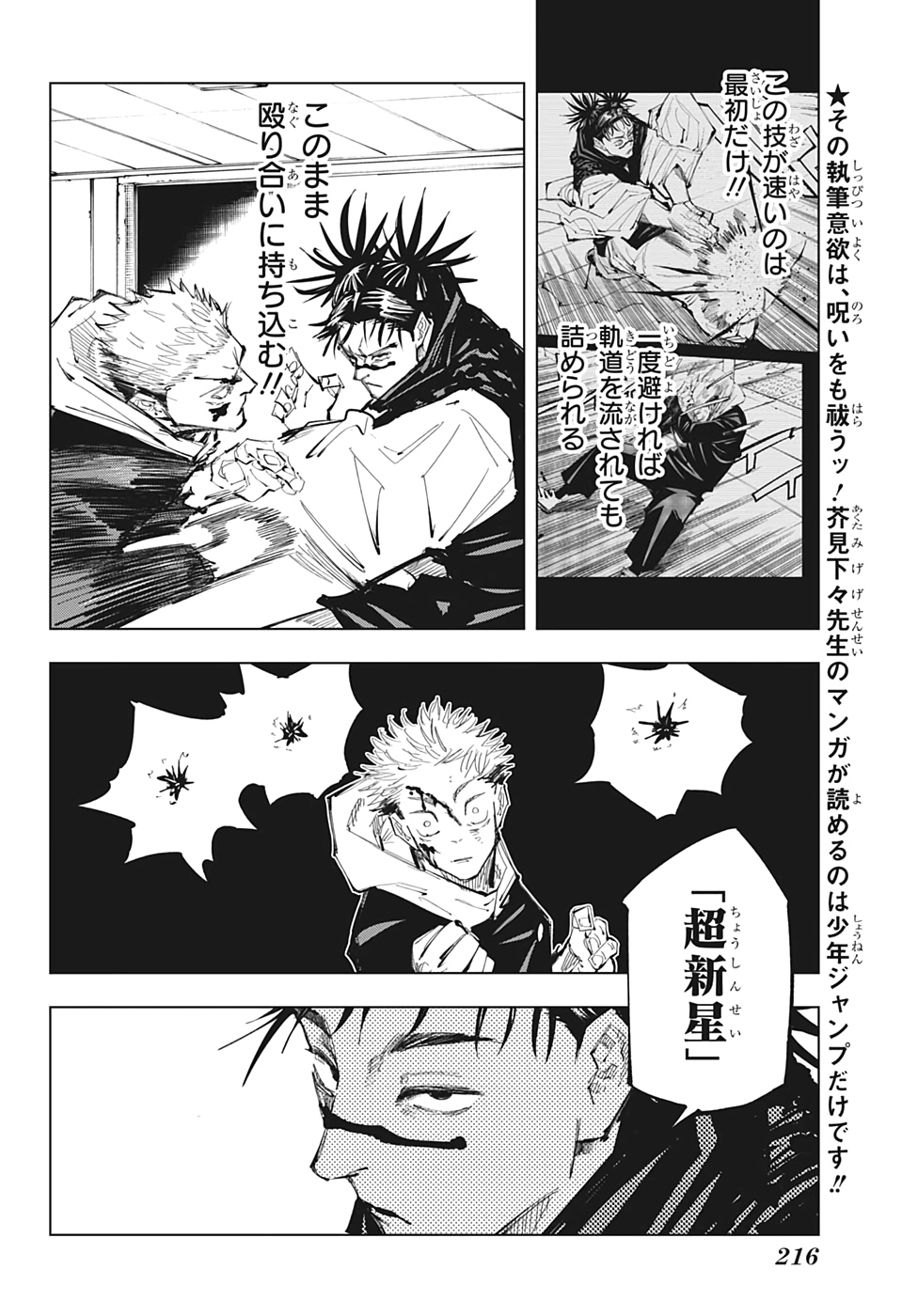 呪術廻戦 raw Chap 103 - Next Chap 104