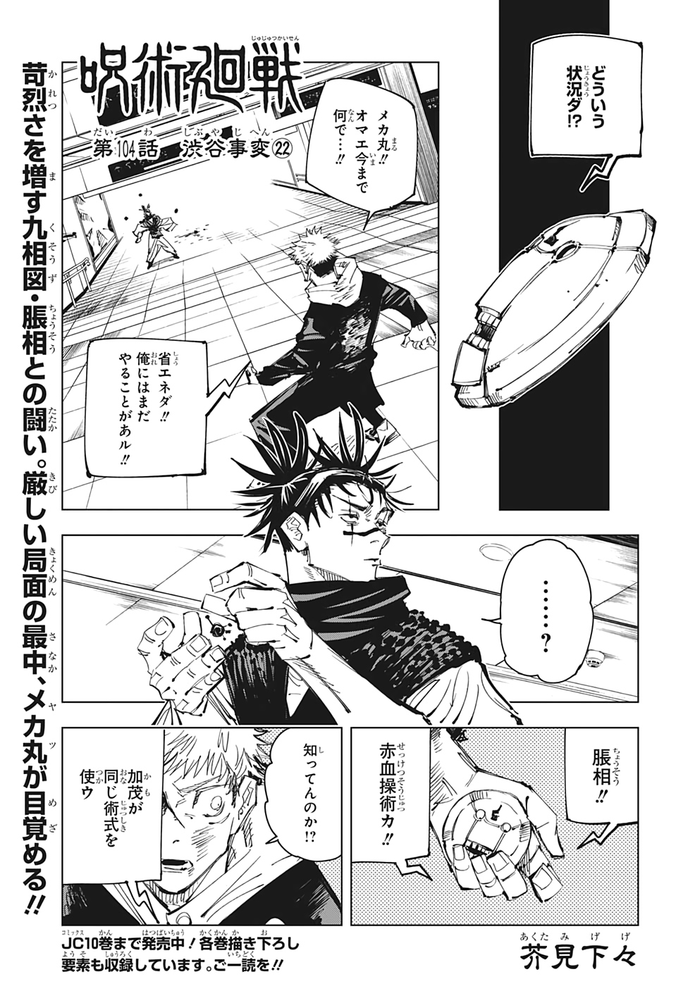 呪術廻戦 raw Chap 104 - Next Chap 105