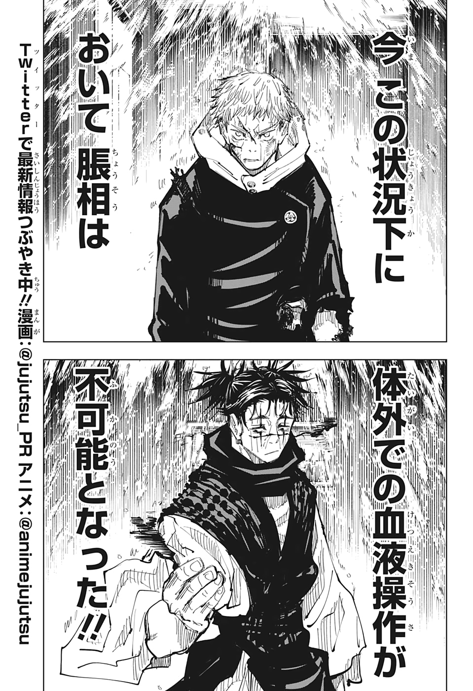 呪術廻戦 Chap 104 - Next Chap 105