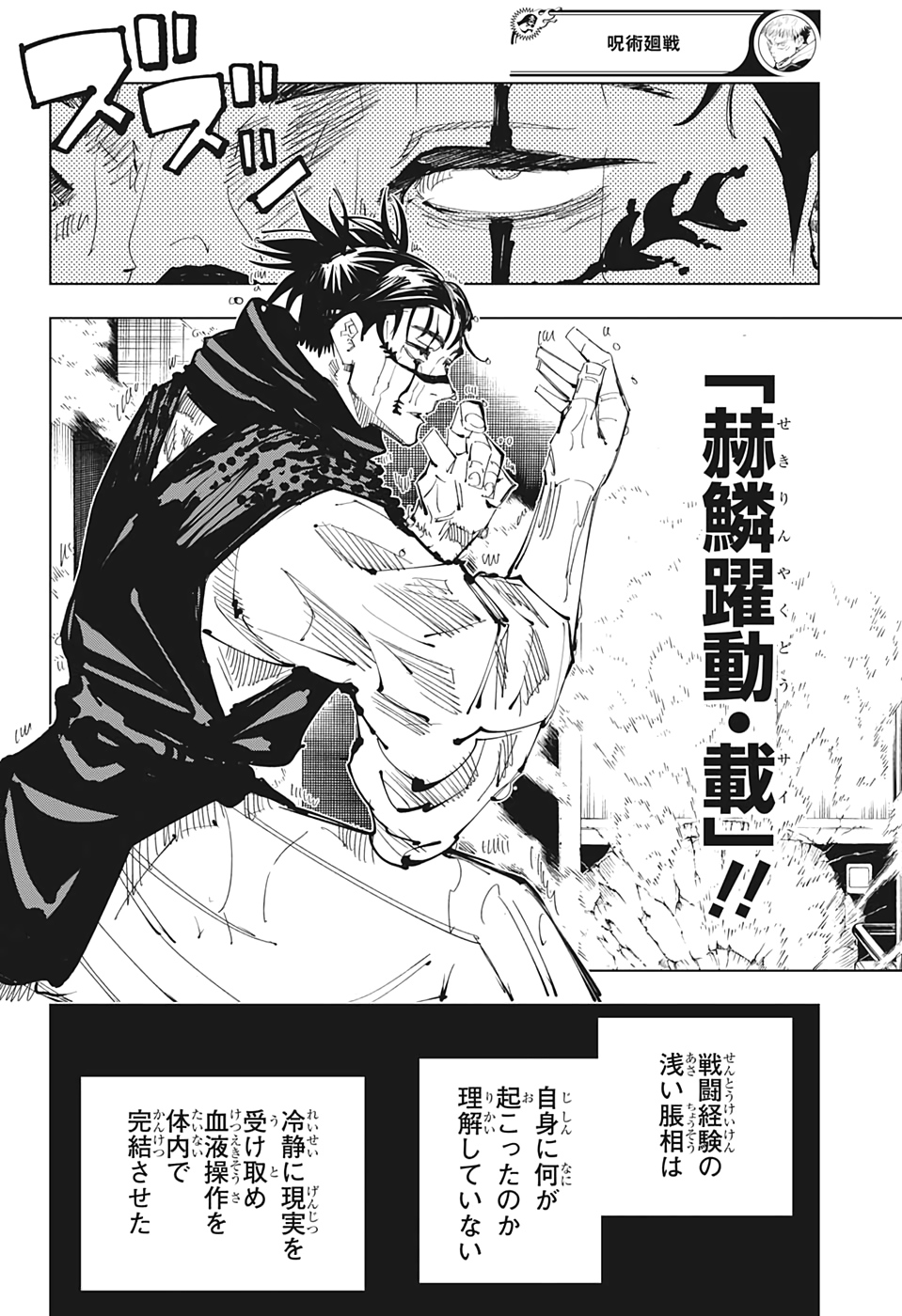 呪術廻戦 raw Chap 104 - Next Chap 105