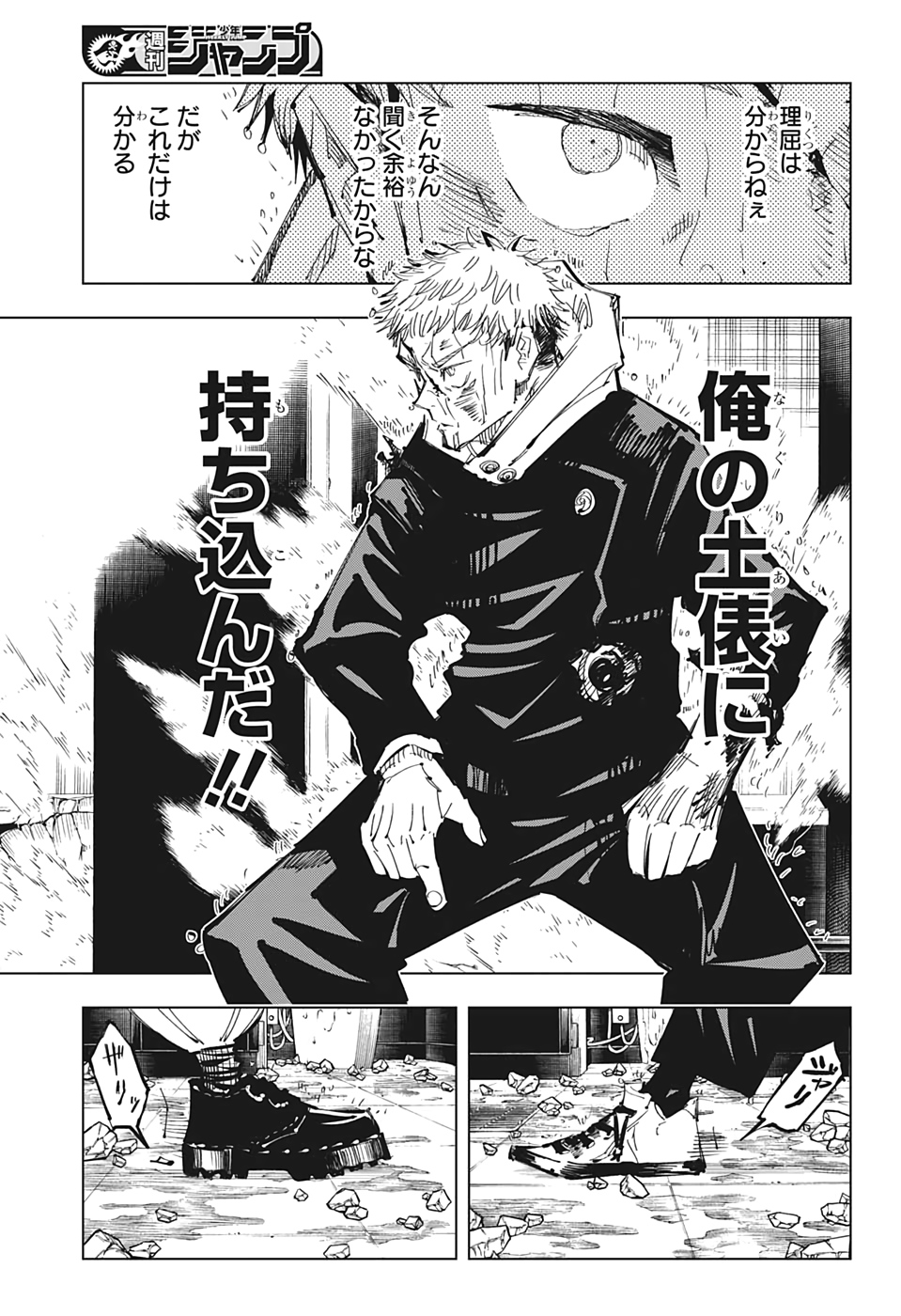 呪術廻戦 Chap 104 - Next Chap 105