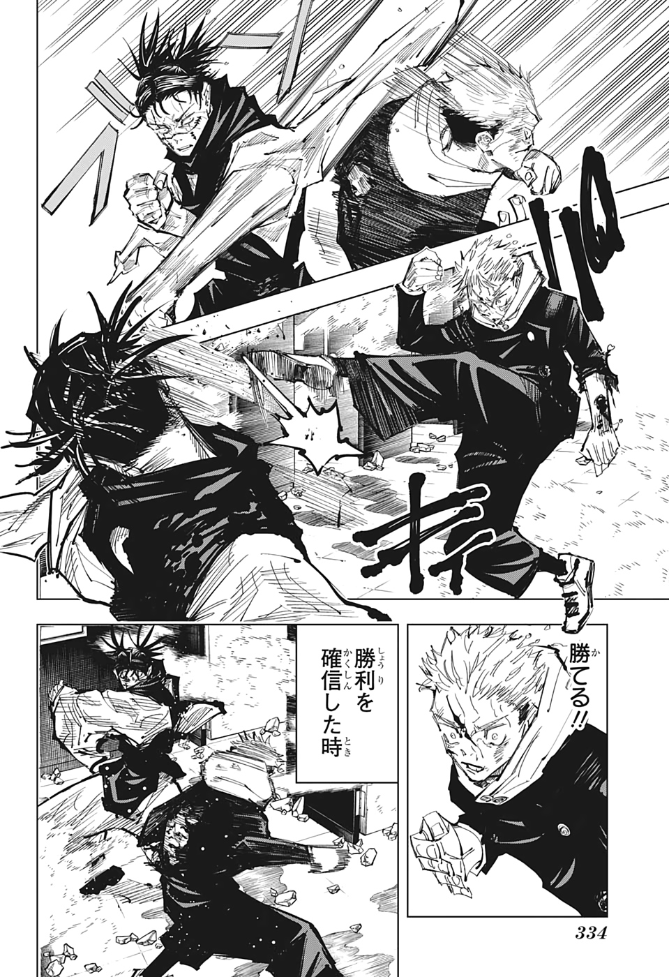 呪術廻戦 Chap 104 - Next Chap 105