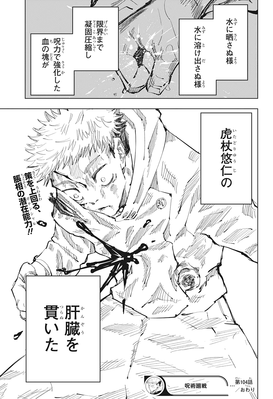 呪術廻戦 raw Chap 104 - Next Chap 105