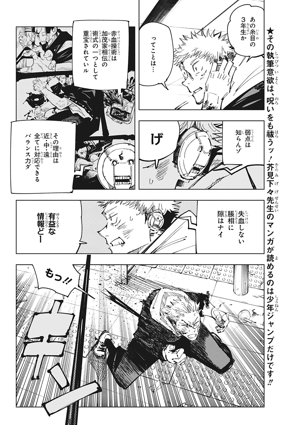 呪術廻戦 raw Chap 104 - Next Chap 105